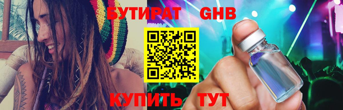 Бутират BDO 33% Лобня