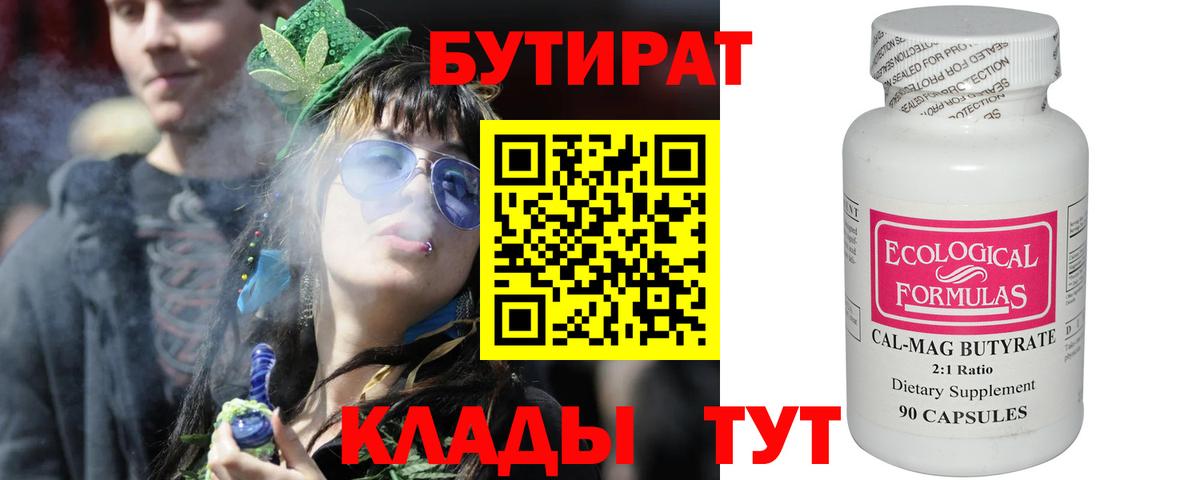 БУТИРАТ вода  Лобня 