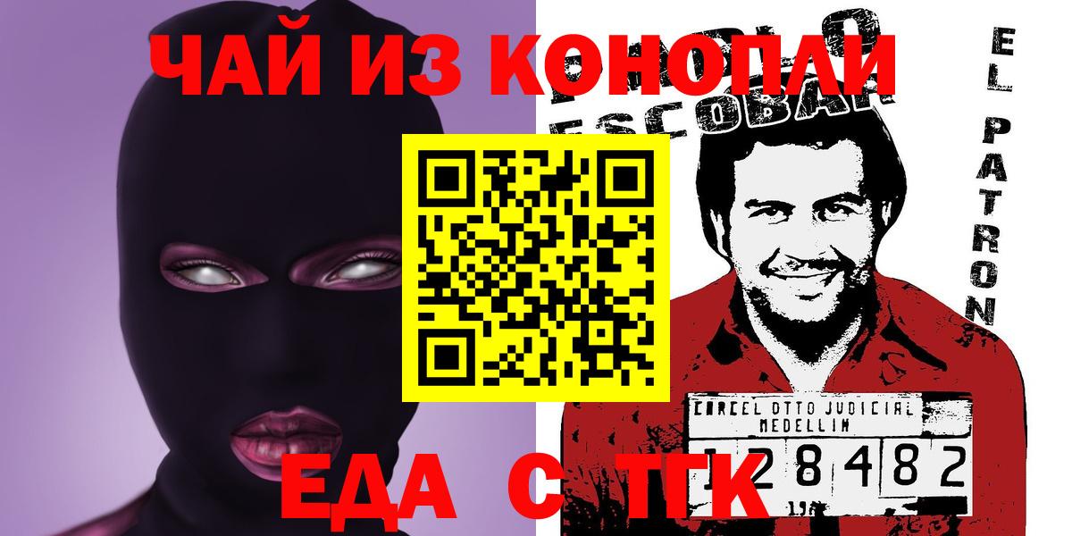 Еда ТГК конопля  Лобня 