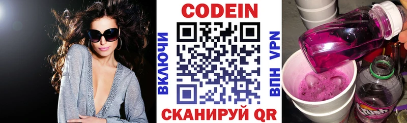 Codein напиток Lean (лин) Лобня