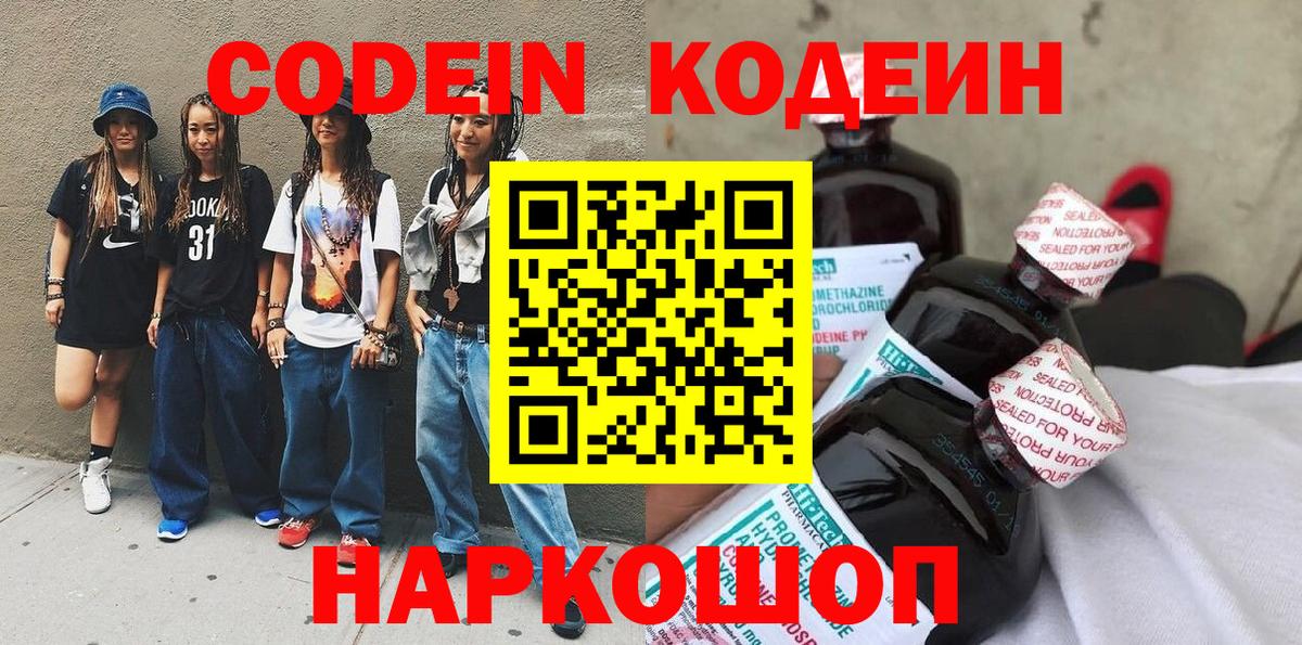 Codein Purple Drank Лобня