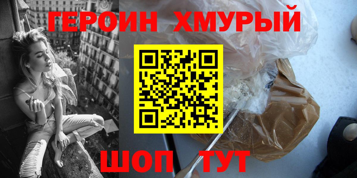 ГЕРОИН гречка Лобня