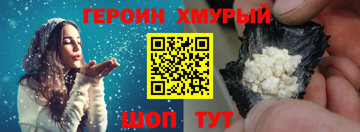 Героин  Лобня  Героин Heroin 