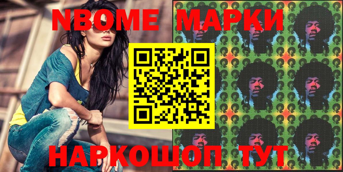 Марки NBOMe 1500мкг  Вход с VPN  Лобня 