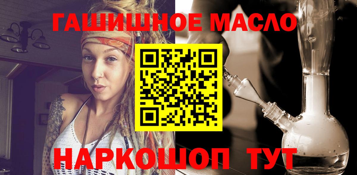 ТГК THC oil Лобня